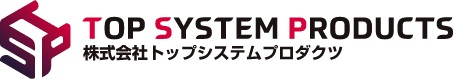 株式会社トップシステムプロダクツ