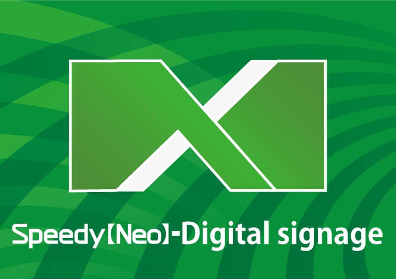 Speedy Neo デジタルサイネージ