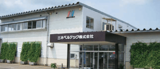 三木ベルテック株式会社