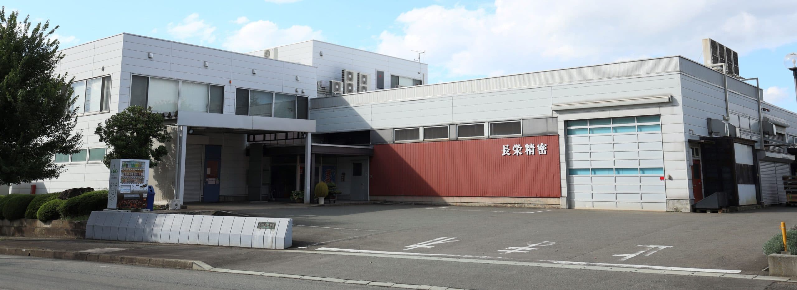 株式会社長栄精密