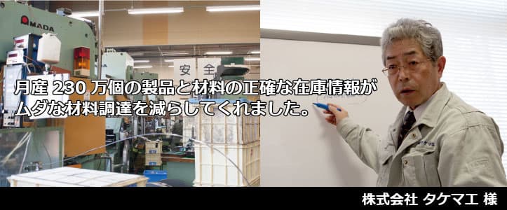 株式会社タケマエ