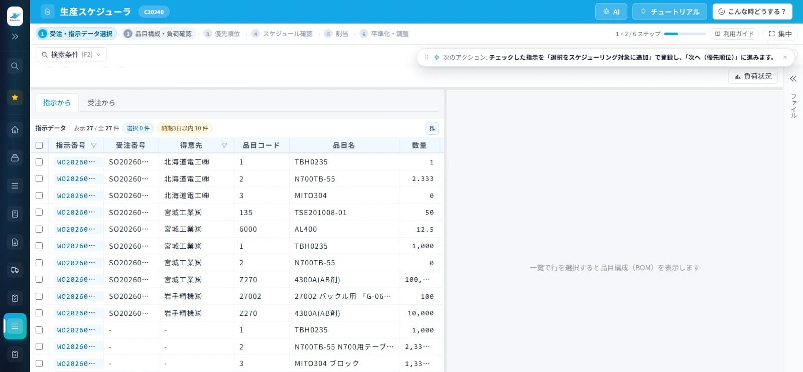6つのステップで迷わず計画の画面